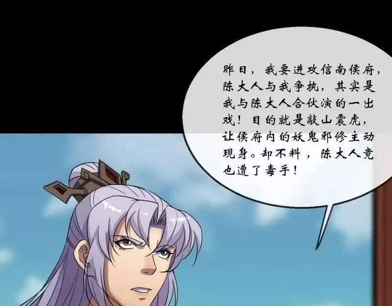 通幽大圣,第189话 第183话 攻打侯府,第8张